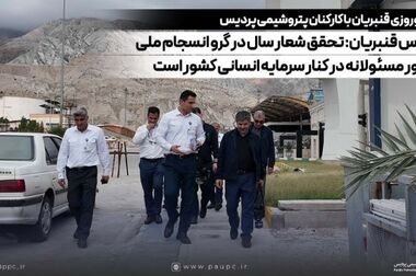 میزبانی پتروشیمی پردیس از زائران غدیر؛ «ده شب شور و شعور» به ایستگاه پایانی می‌رسد
