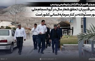 مهندس قنبریان: تحقق شعار سال در گرو انسجام ملی و حضور مسئولانه در کنار سرمایه انسانی کشور است