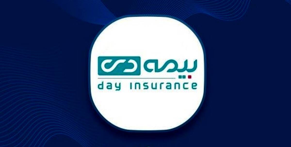 ارتقای جایگاه بیمه دی در صنعت بیمه؛ از مدیریت هوشمند ریسک تا هویت برند رقابت‌پذیر