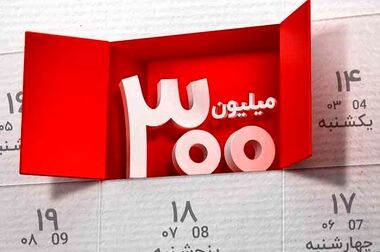 اعلام نتایج مسابقه «پیک بهاری ملت» ویژه اعضای باشگاه مشتریان