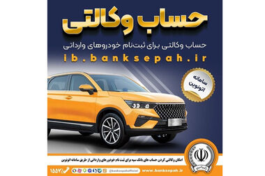آمادگی بانک سپه برای حمایت از واحدهای تولیدی و ایجاد اشتغال در استان مرکزی