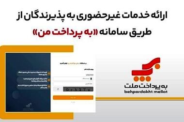 افزایش مبلغ تسهیلات قرض الحسنه نیک وام بانک ملت «بدون ضامن» از یک میلیارد ریال به دو میلیارد ریال