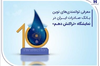 تجلیل از قهرمانان و مدال‌آوران المپیک ۲۰۲۴ توسط بانک صادرات ایران/ سیفی: نگاه بانک صادرات ایران به ورزش قهرمانی، سرمایه‌گذاری برای نسل آینده است