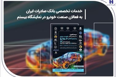 سود مناسب برای سهامداران بانک صادرات ایران