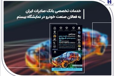 سود مناسب برای سهامداران بانک صادرات ایران