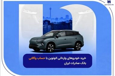 امضای تفاهم‌نامه تامین مالی نوین دانش‌بنیان بین بانک صادرات ایران و صندوق نوآوری و شکوفایی/ سازندگی نوین با تاکید بر اقتصاد دیجیتال دانش‌بنیان؛ نقش محوری نظام بانکی در تثبیت اقتصاد پساجنگ