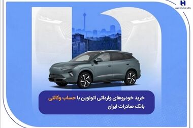 بانک صادرات به‌عنوان موتور تأمین مالی ایران جدید؛ از دانش‌بنیان تا محصول نهایی