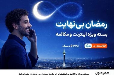ورود «اینترنت پرو» به ادبیات ارتباطی ایران
