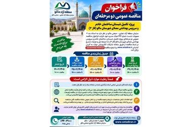 بررسی روند اجرای مصوبات ۱۵گانه هیئت وزیران و ستاد ملی گذر در مرز بازرگان