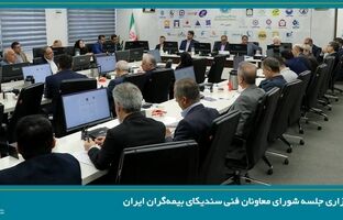 معاونان فنی محور اصلی تحول و بهبود وضعیت صنعت بیمه
