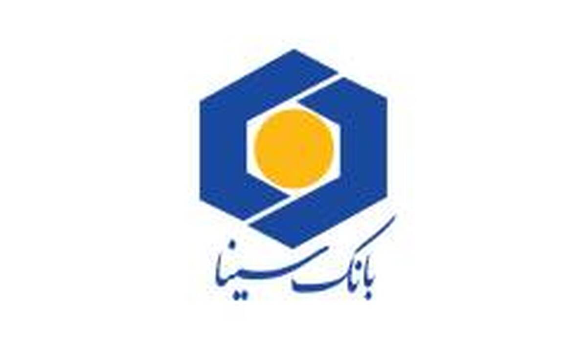پرداخت بیش از 20 هزار میلیارد ریال تسهیلات ازدواج و فرزند‌آوری توسط بانک سینا