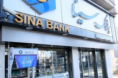 ساعت کار و لیست شعب کشیک بانک سینا در روز سه‌شنبه و چهارشنبه 4 و 5 آذر