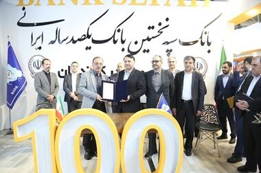 دکتر ابراهیمی یکصدمین سالروز تأسیس بانک سپه را تبریک گفت