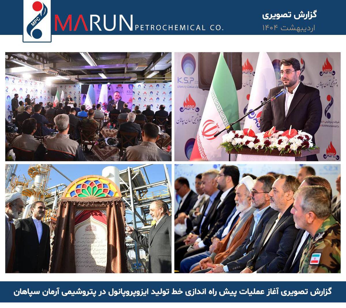 گامی نوین در مسیر توسعه گروه پتروشیمی مارون/ پیش راه اندازی IPA و کلنگ زنی نیروگاه خورشیدی ۱۰۰ مگاواتی با حضور وزیر دفاع