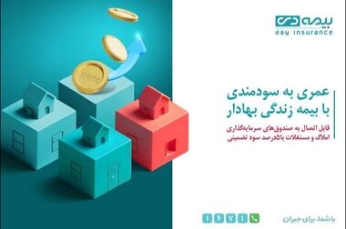 بیمه دی، پایدار در رشد سودآوری