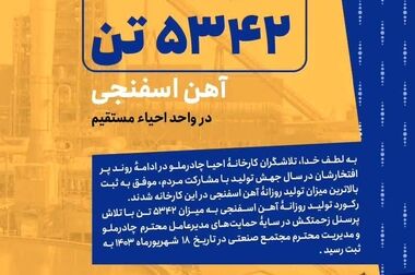 آغاز بهره‌برداری از دومین نیروگاه خورشیدی چادرملو در اردکان