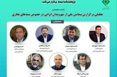 رویداد بین‌المللی اعتمادسازی در صنعت بیمه