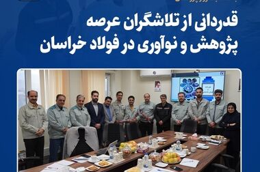 رشد چشم‌گیر و کارنامه‌ی درخشان ۹ماهه‌ی فولاد خراسان