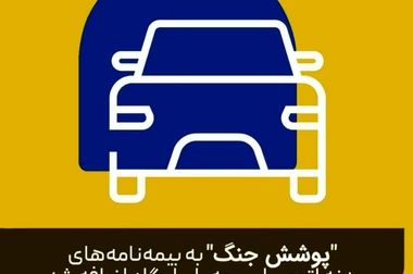 بیمه پاسارگاد، مکانی امن برای سرمایه‌گذاری