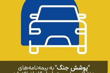 تداوم سطح یک توانگری مالی در بیمه پاسارگاد