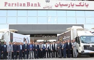 کاروان خدمت‌رسانی اربعین بانک پارسیان برای اعزام به مناطق مرزی بدرقه شد