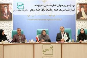 اندازه شناسی در همه زمان‌ها برای همه مردم