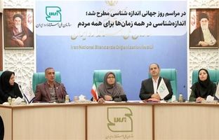 اندازه شناسی در همه زمان‌ها برای همه مردم