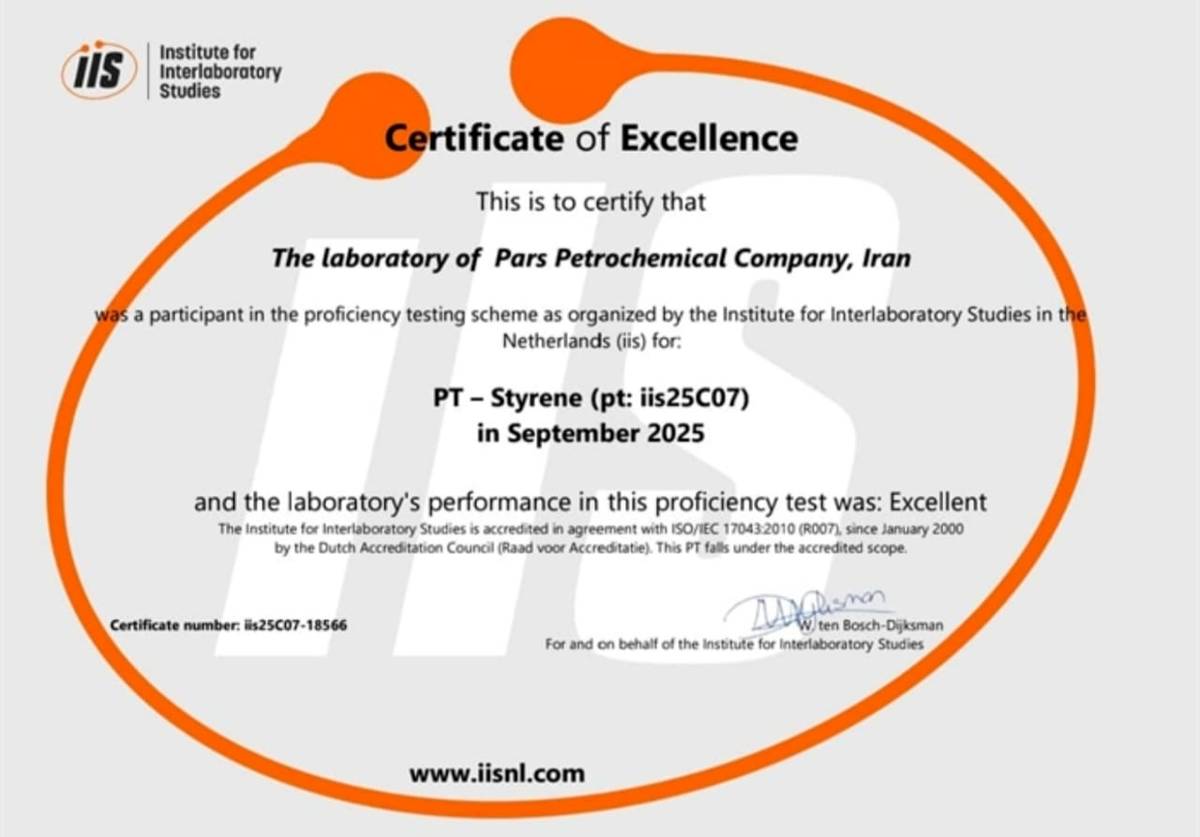 کسب گواهی «عملکرد عالی» آزمایشگاه پتروشیمی پارس در آزمون بین‌المللی استایرن