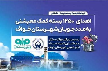 بازدید مدیرعامل فولاد سنگان از خطوط تولید شرکت (ویدئو)