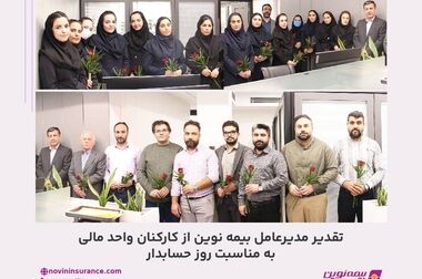 حضور فعال بیمه نوین در کیش‌اِکسپو 1404