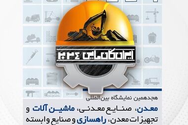 ثبت رکورد بارگیری در شرکت گهرزمین با حمل بار ۱۶۹۸ کامیون در یک روز