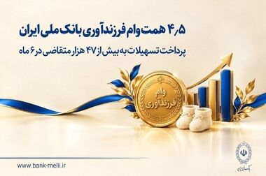 آیین گرامیداشت هفته دفاع مقدس در بانک ملی برگزار شد/ تجلیل از ۹۸ ایثارگر بانک ملی ایران در ۹۸ سالگی بانک