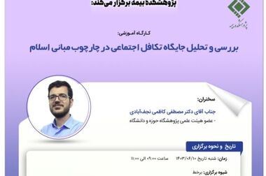 برگزاری ششمین مجمع جهانی تکافل و تکافل اتکائی 2024