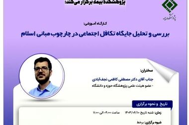 کارگاه آموزشی بررسی بیمه‌نامه‌های دکل حفاری ساحلی