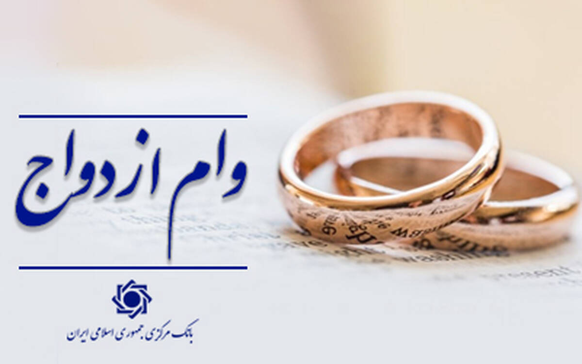 عملکرد شبکه بانکی نسبت به سهمیه روزانه در پرداخت تسهیلات ازدواج بالغ بر ۱۰۲ درصد است/ اعطای وام ازدواج از ۱۱۶ همت گذشت