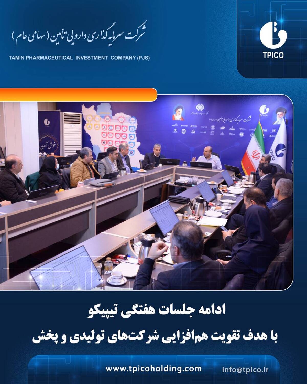 ادامه جلسات هفتگی شرکت‌های پخش و تولیدی تیپیکو