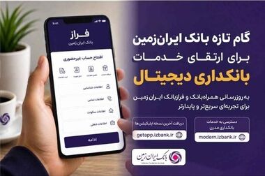 هم‌افزایی 3جانبه برای احیای بانک ایران زمین