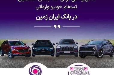 آگهی مزایده بانک ایران زمین