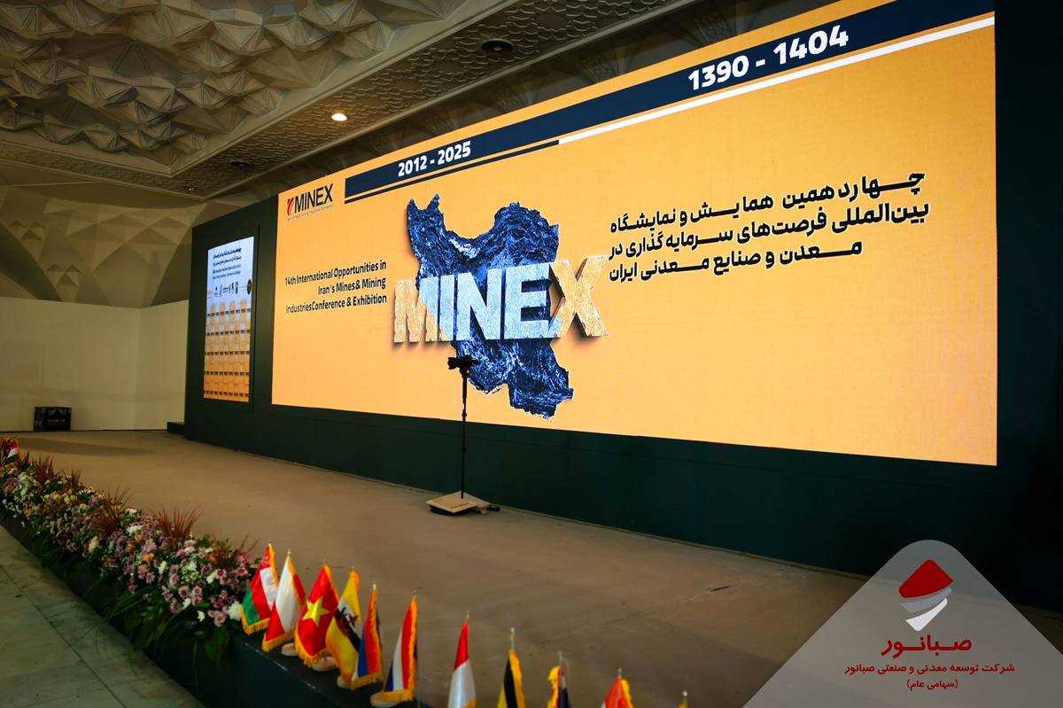 حضور پررنگ شرکت صبانور در چهاردهمین نمایشگاه بین‌المللی ماینکس