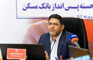  چهل و پنجمین قرعه‌کشی قرض‌الحسنه پس انداز بانک مسکن در ۲۹ مهرماه برگزار می شود