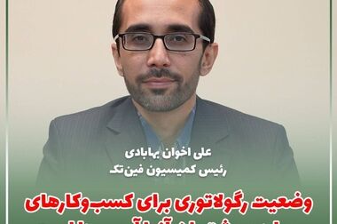 سازمان نصر، تنها نماینده بخش خصوصی در شورای ملی راهبری هوش مصنوعی