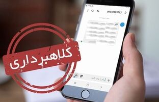 پیامک‌های جعلی چطور قربانی می‌گیرند