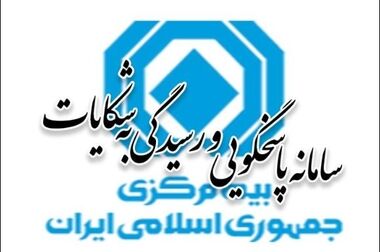 نشست صمیمانه هیئت رئیسه سندیکای بیمه گران ایران با رئیس کل بیمه مرکزی جمهوری اسلامی ایران