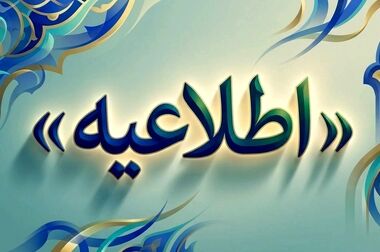  اعلام تاریخ جدید برگزاری دوره آموزشی «آگاهی لازم در حوزه امنیت و فضای تبادل اطلاعات»