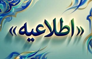  تعویق برگزاری آزمون‌های پژوهشکده بیمه تا فراهم شدن شرایط مناسب