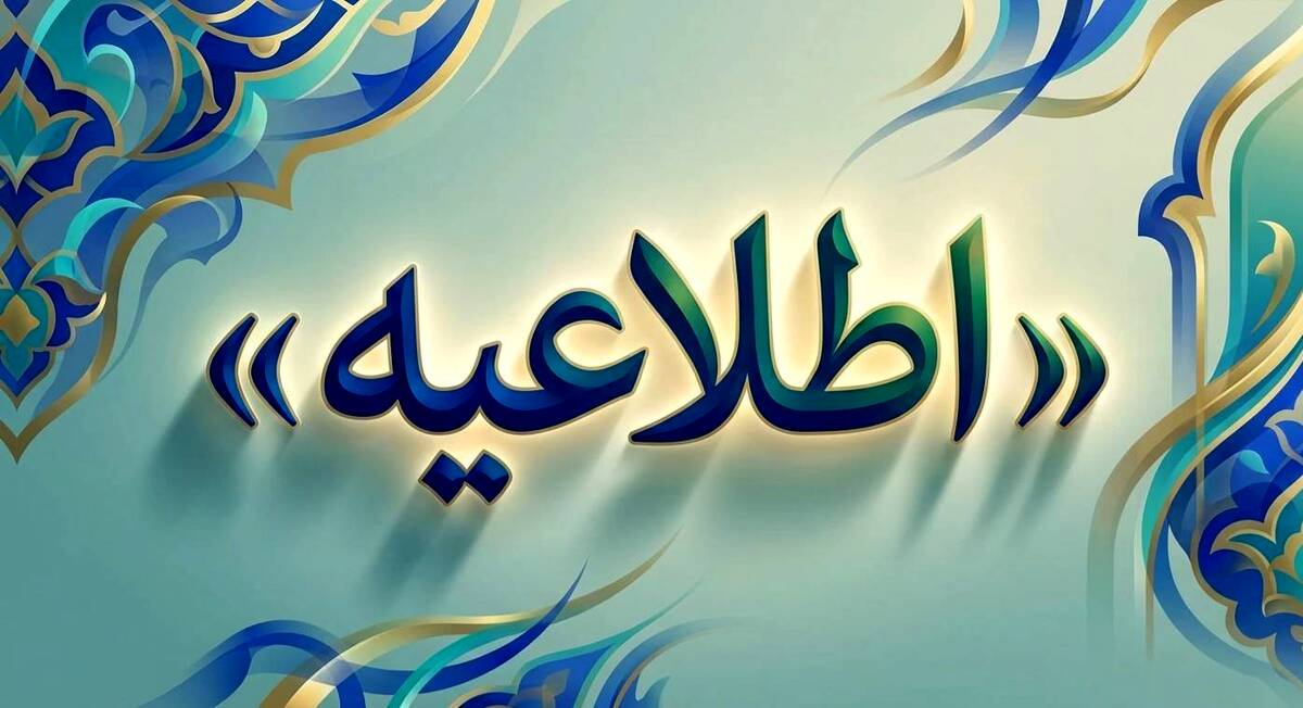  تعویق برگزاری آزمون‌های پژوهشکده بیمه تا فراهم شدن شرایط مناسب