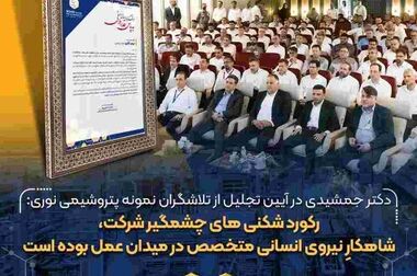 افتخاری جهانی برای صنعت ایران؛ پتروشیمی نوری بر سکوی طلای BRICS ۲۰۲۶ ایستاد