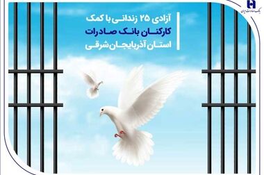 استفاده بیش از 28 میلیون هموطن از سپهر کارت بانک صادرات ایران