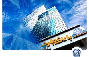 بانک تجارت برای سه‌شنبه 11 آذر در تهران شعب کشیک تعیین کرد