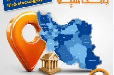 امکان وکالتی کردن حساب‌های بانک سپه برای ثبت‌نام خودروهای وارداتی از طریق سامانه اتونوین فراهم شد